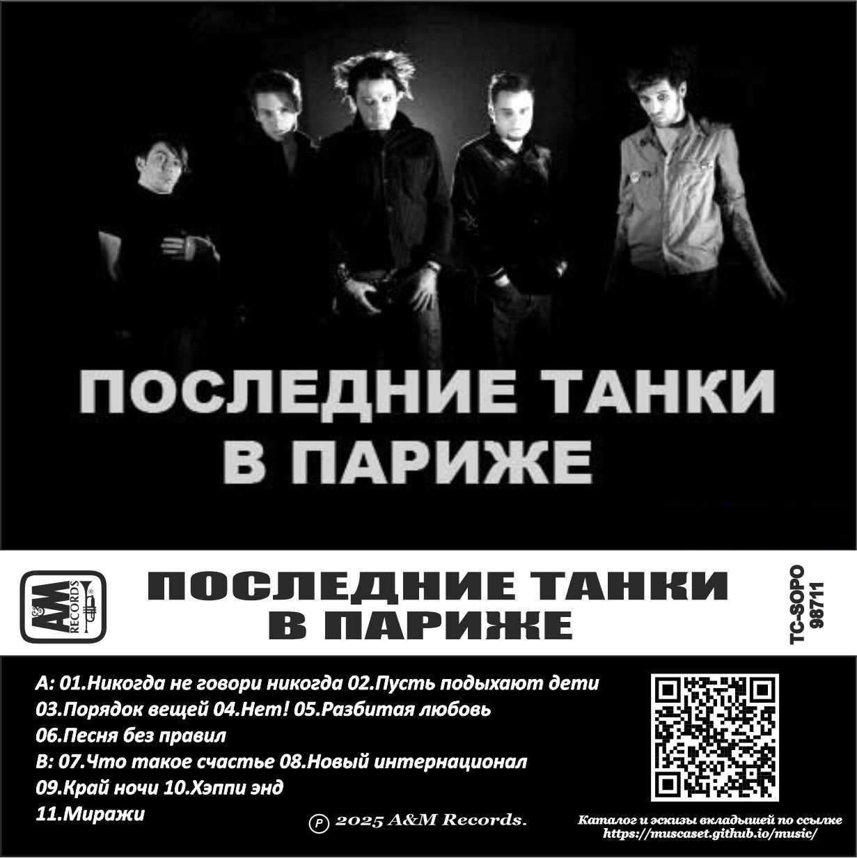 Последние танки в Париже